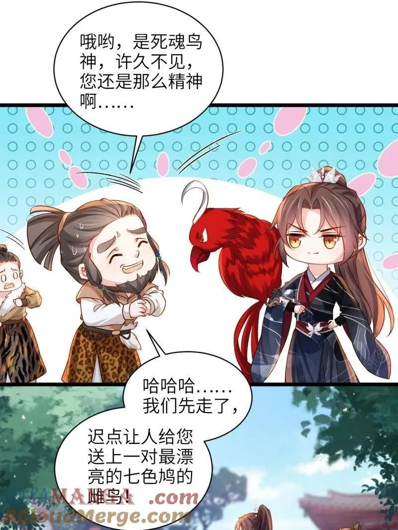 第430话 九千岁的消息 第22页