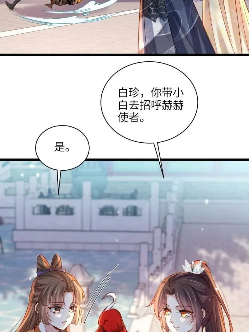 第430话 九千岁的消息 第24页