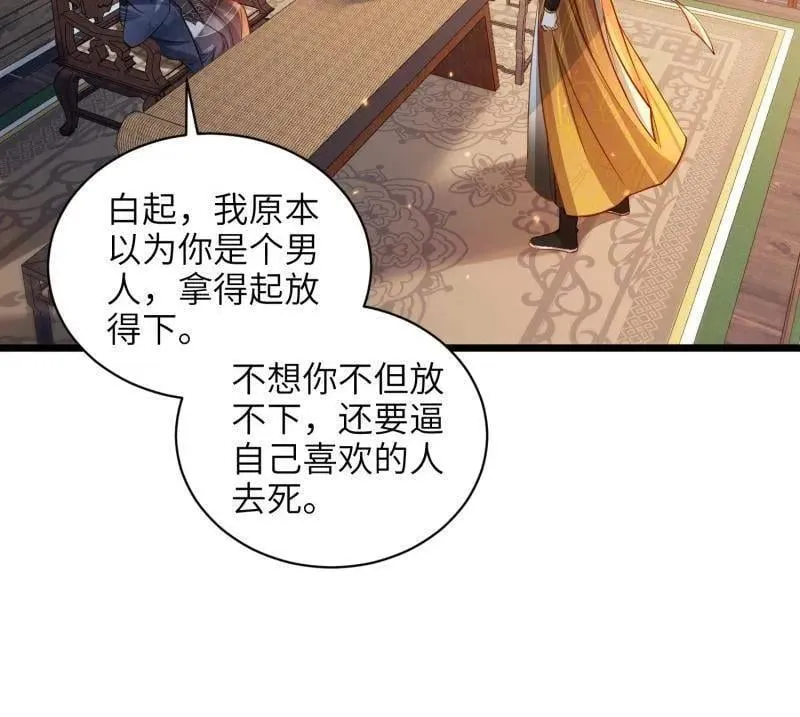 第430话 九千岁的消息 第29页