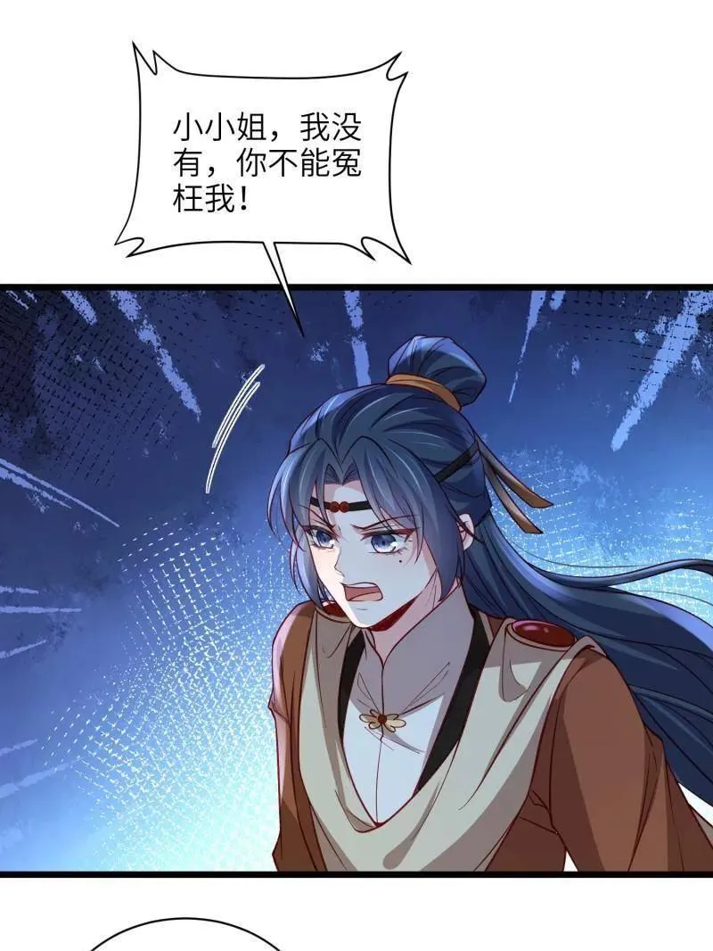 第430话 九千岁的消息 第30页
