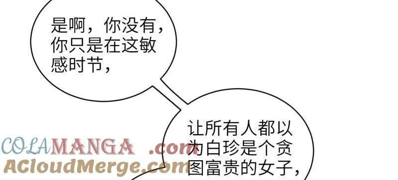 第430话 九千岁的消息 第31页