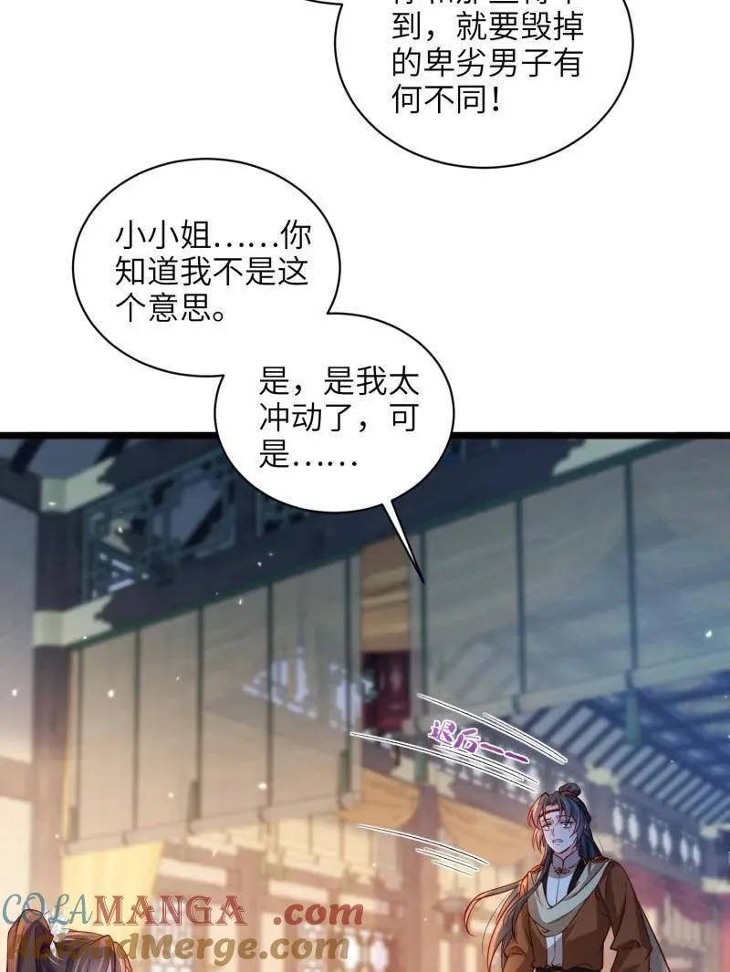第430话 九千岁的消息 第34页