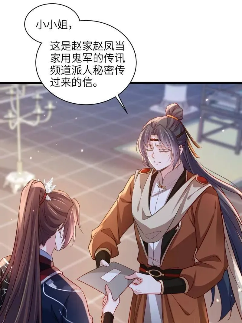 第430话 九千岁的消息 第38页