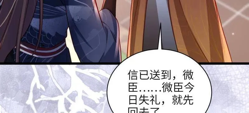 第430话 九千岁的消息 第39页