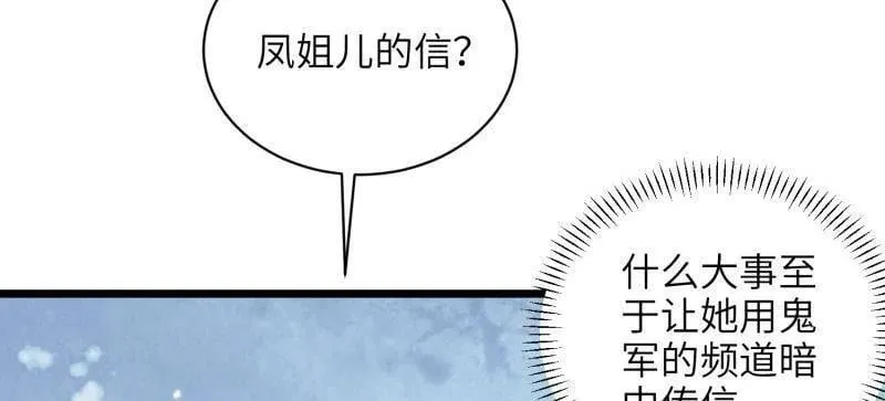 第430话 九千岁的消息 第41页