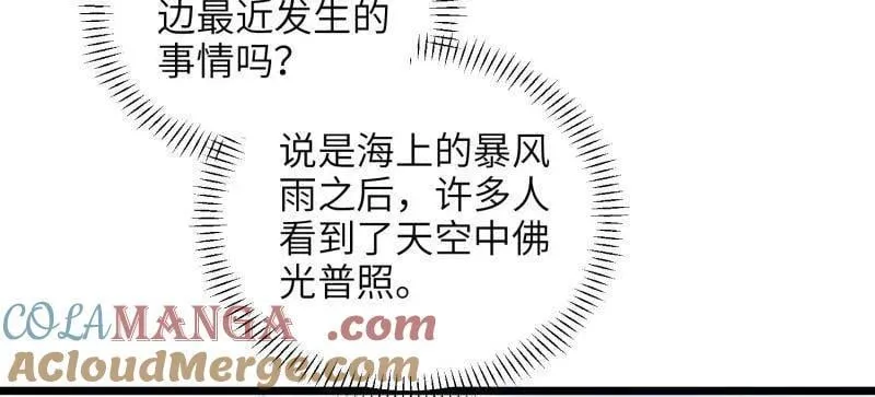第430话 九千岁的消息 第43页