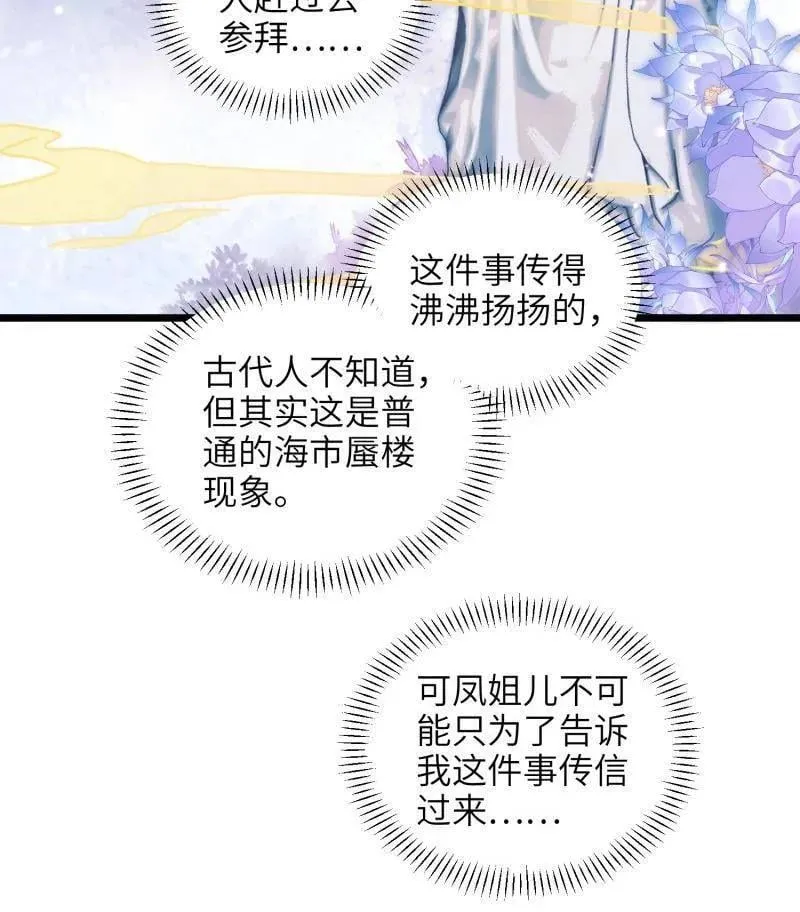 第430话 九千岁的消息 第45页