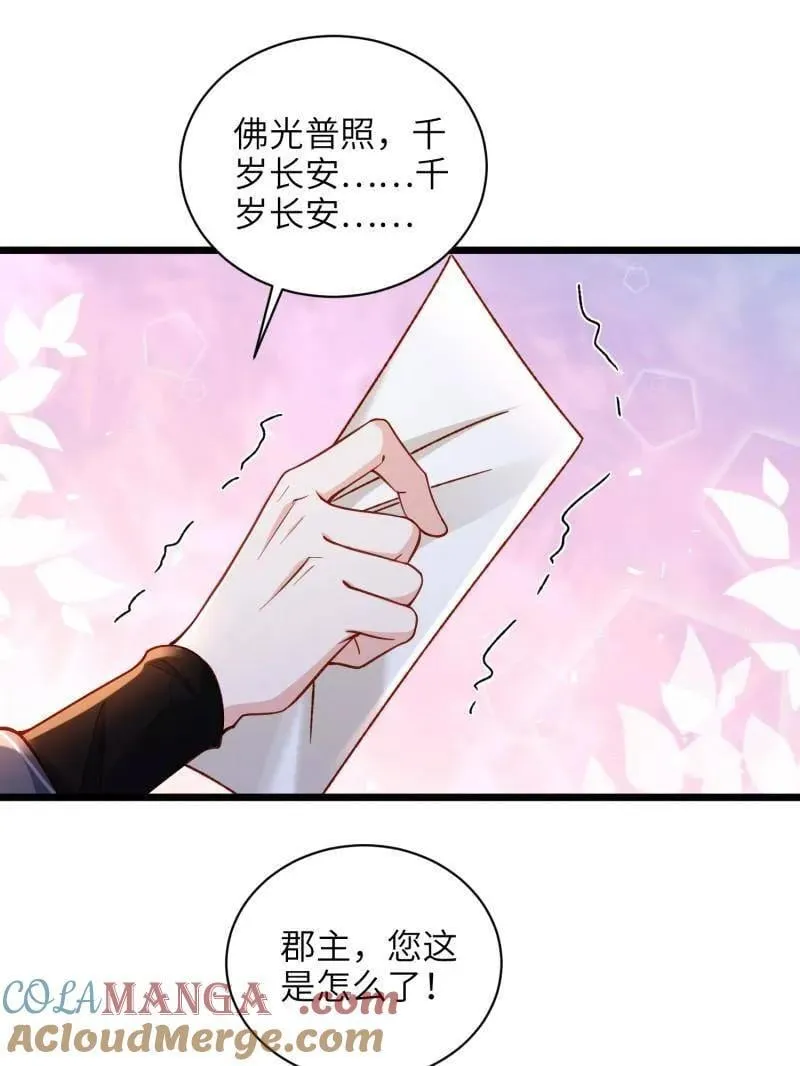 第430话 九千岁的消息 第46页