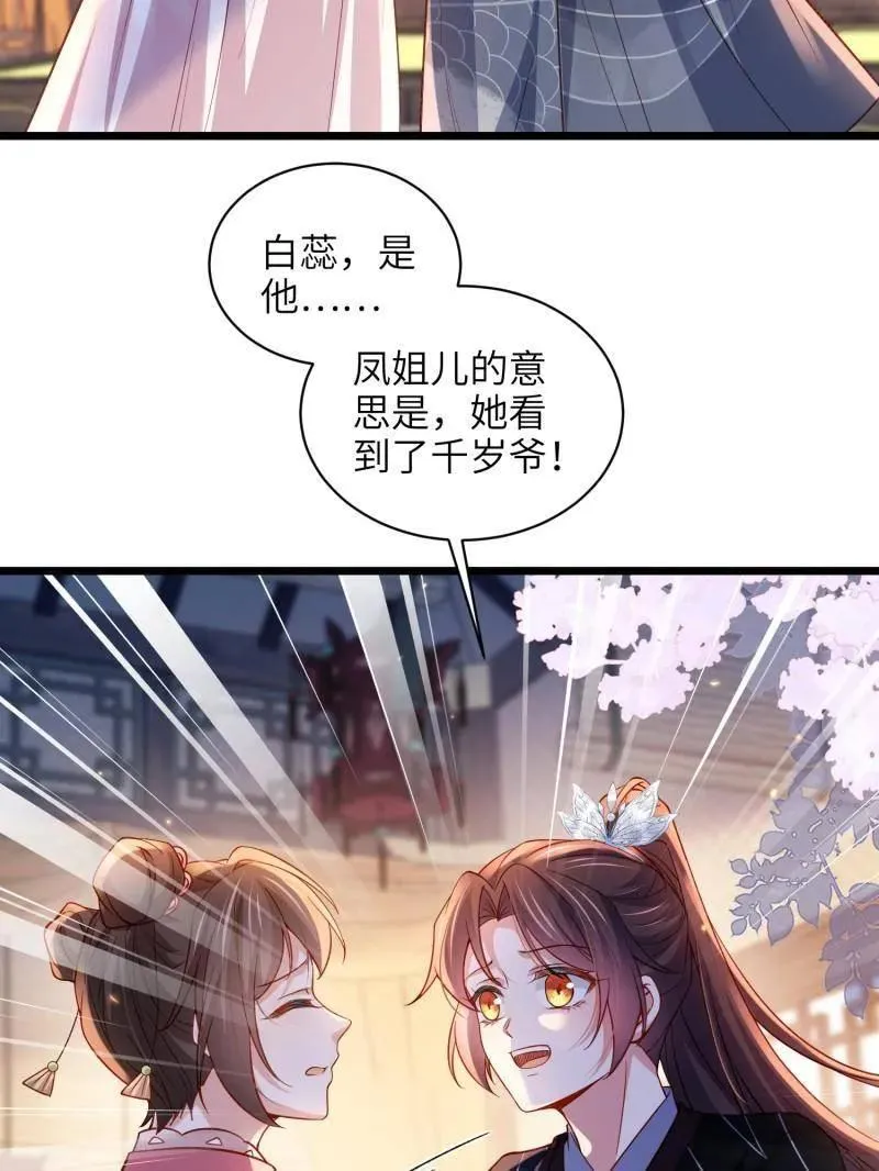 第430话 九千岁的消息 第50页
