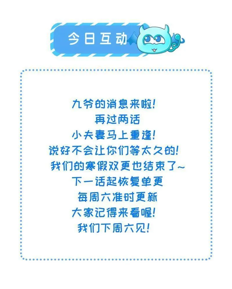 第430话 九千岁的消息 第53页
