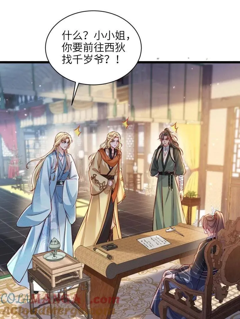 第431话 再见，白珍 第4页