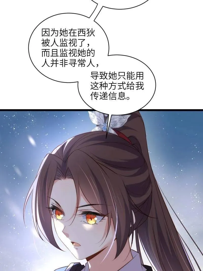 第431话 再见，白珍 第8页