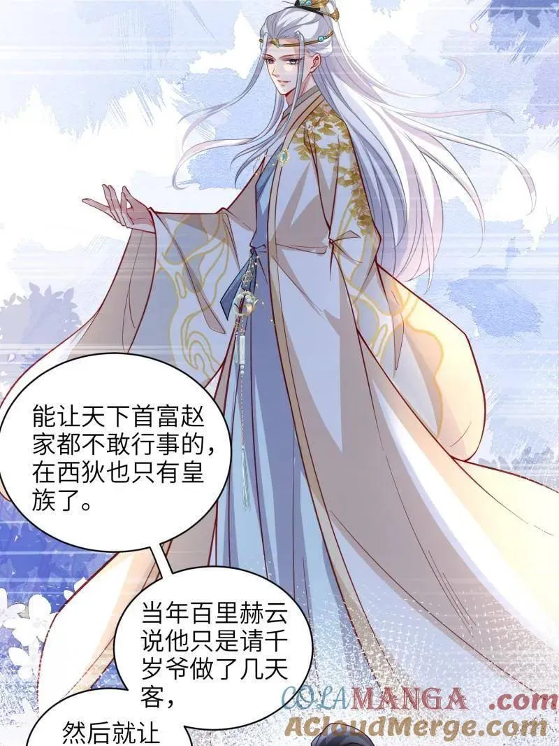 第431话 再见，白珍 第10页