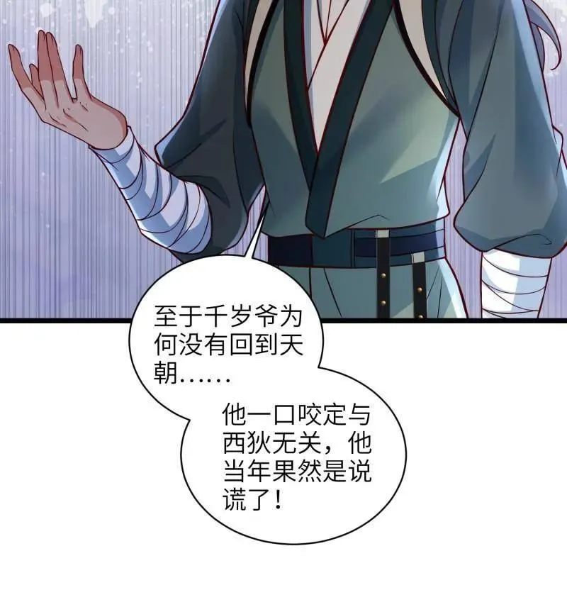 第431话 再见，白珍 第12页