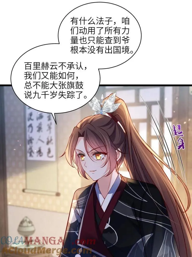第431话 再见，白珍 第13页