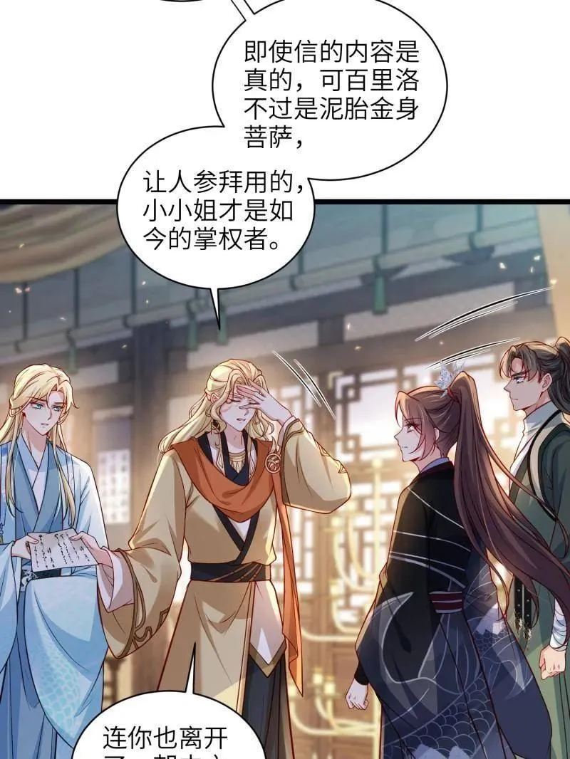 第431话 再见，白珍 第15页