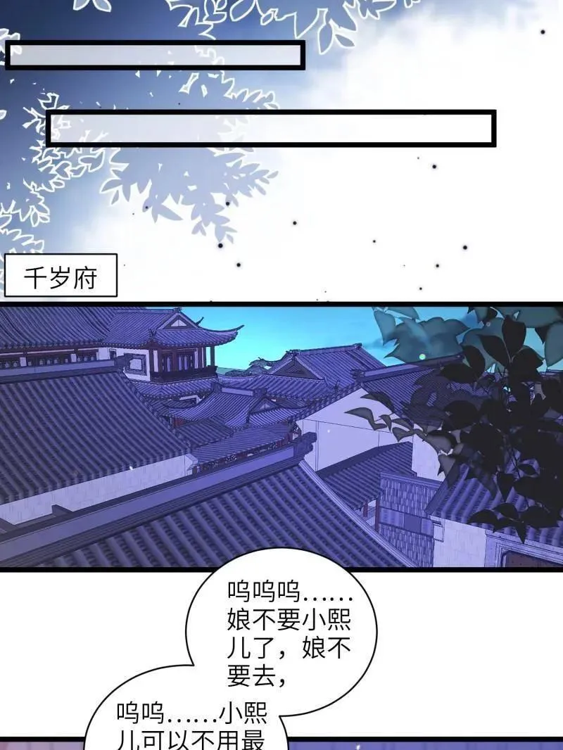 第431话 再见，白珍 第27页
