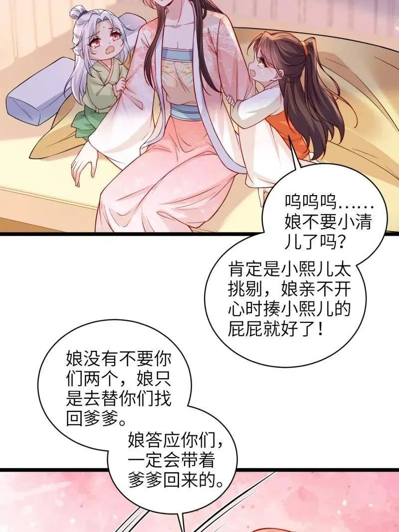 第431话 再见，白珍 第29页