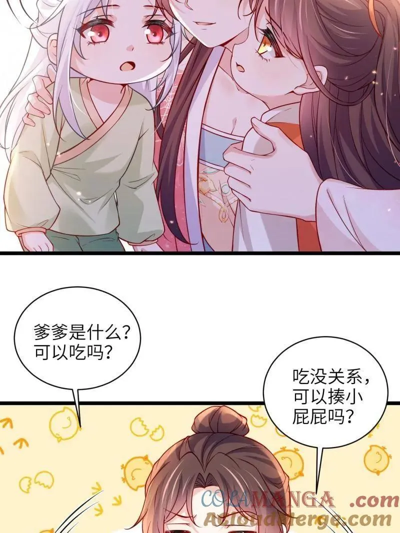 第431话 再见，白珍 第31页