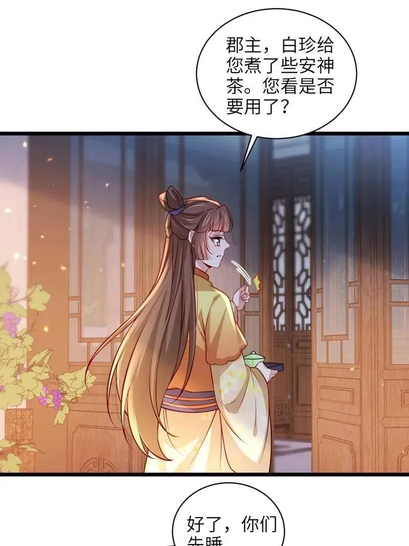 第431话 再见，白珍 第33页