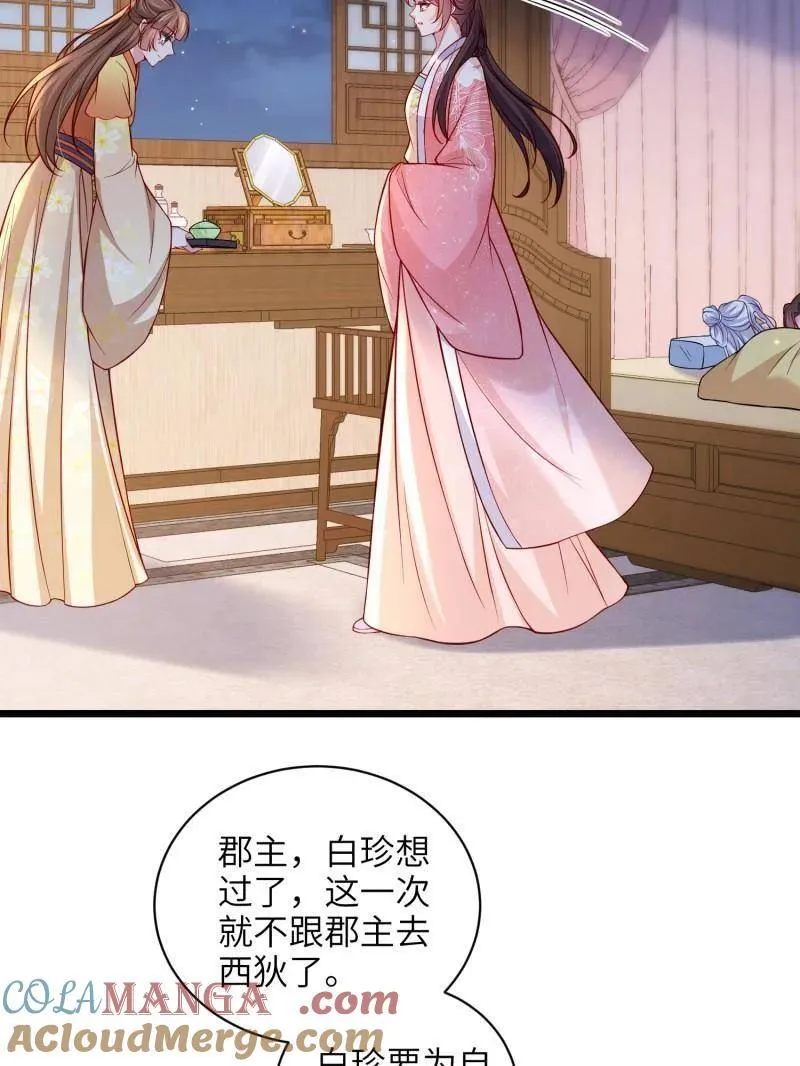 第431话 再见，白珍 第37页