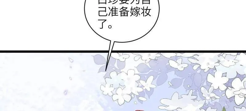 第431话 再见，白珍 第38页