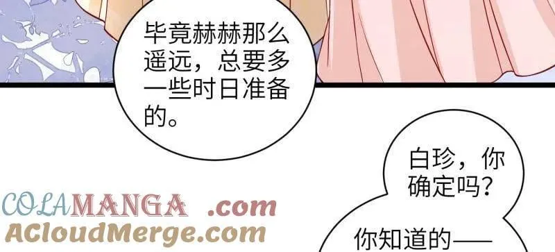 第431话 再见，白珍 第40页