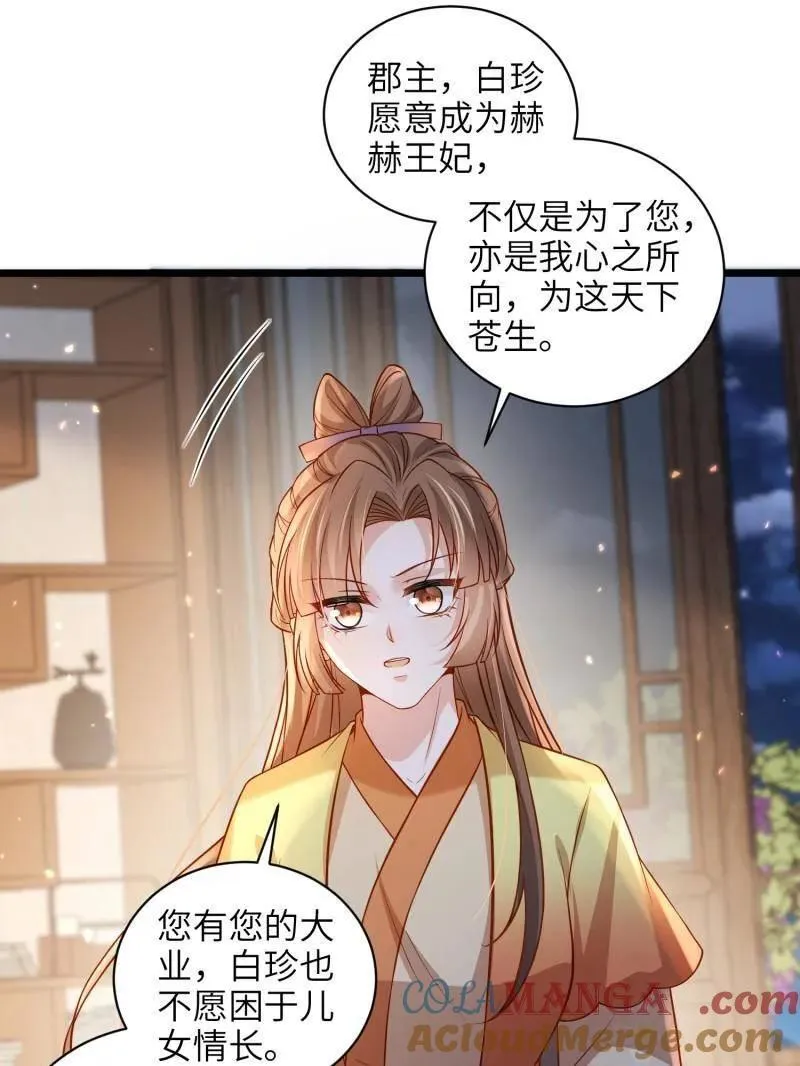 第431话 再见，白珍 第43页