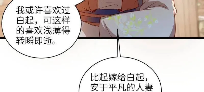 第431话 再见，白珍 第44页