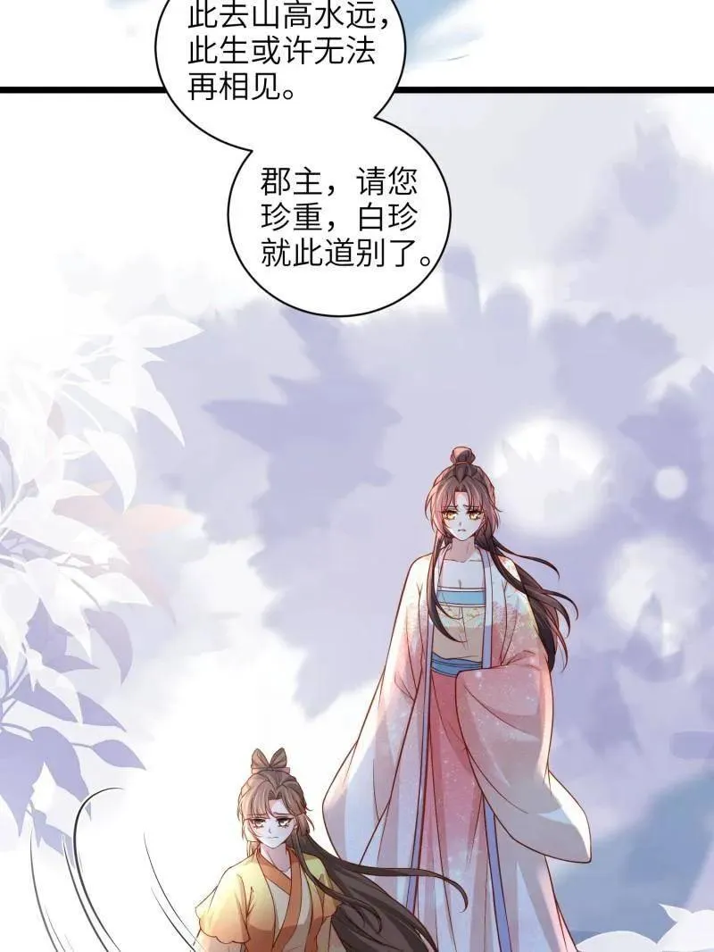 第431话 再见，白珍 第47页