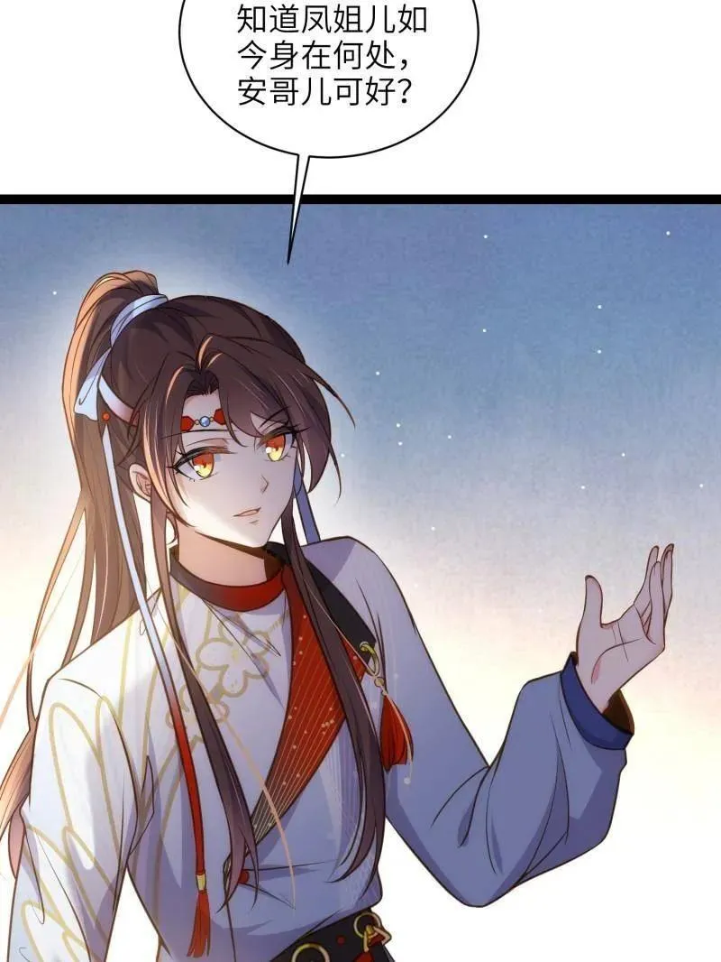 第431话 再见，白珍 第54页
