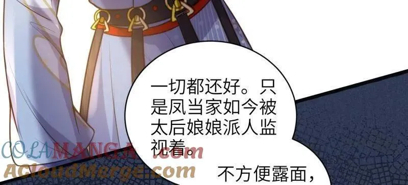 第431话 再见，白珍 第55页