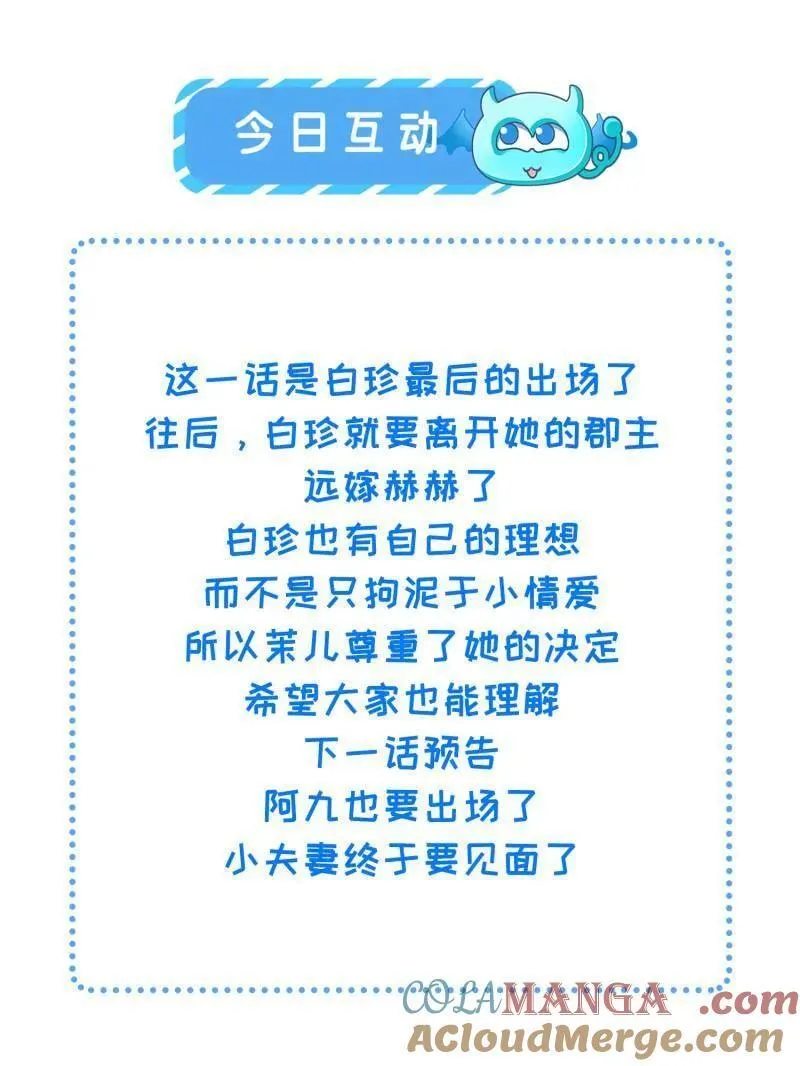 第431话 再见，白珍 第58页