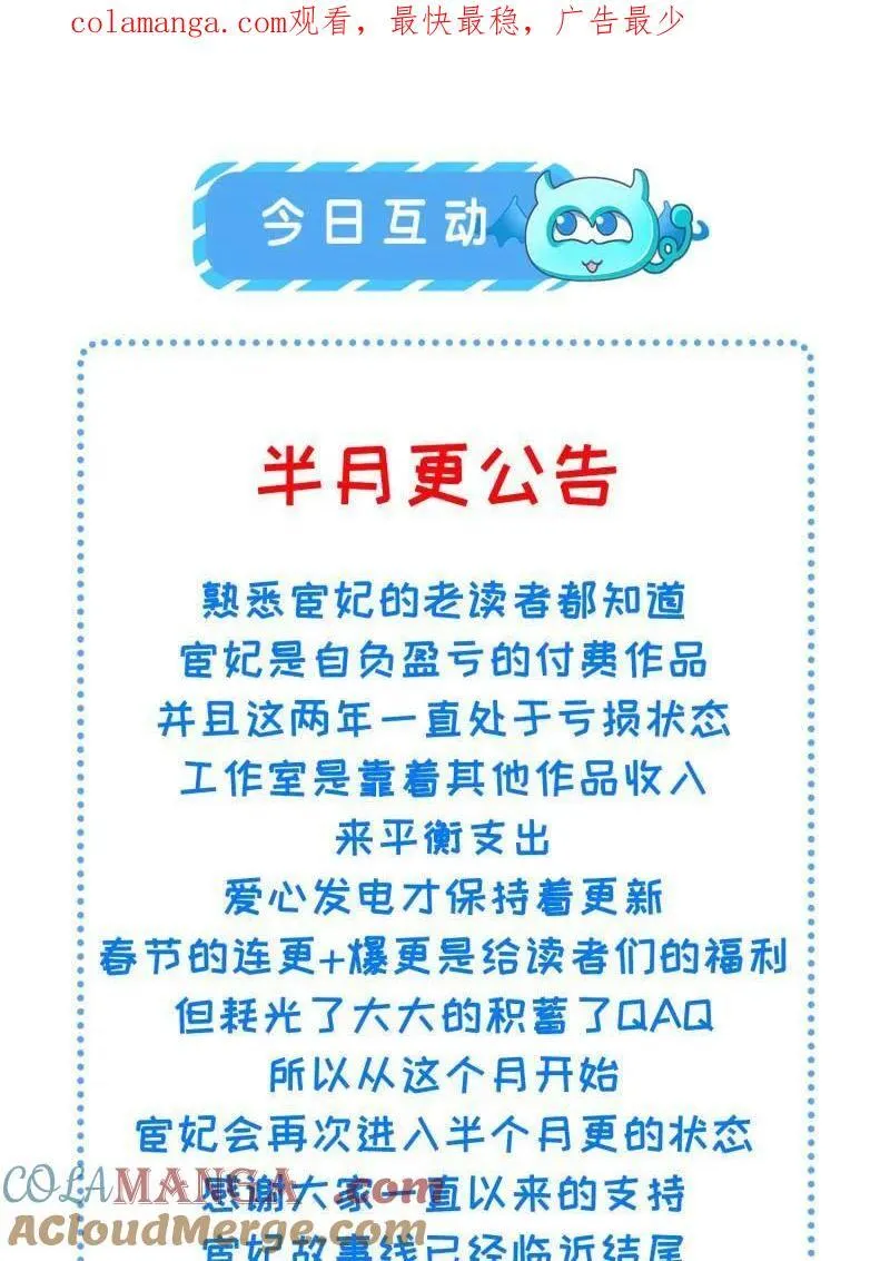 第432话 半月更公告 第1页