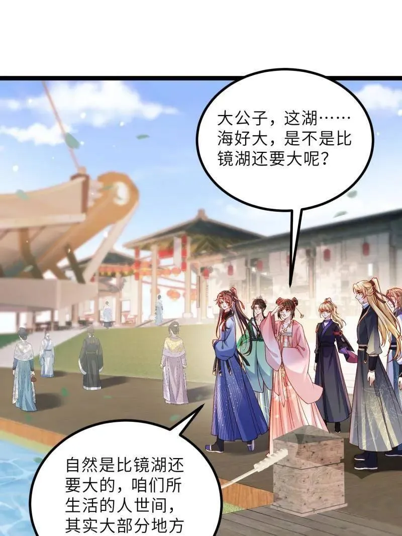 第433话 重逢不识君 第6页