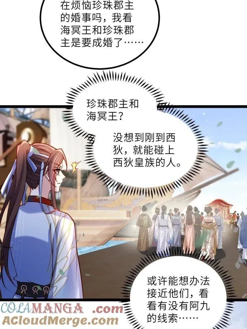 第433话 重逢不识君 第10页