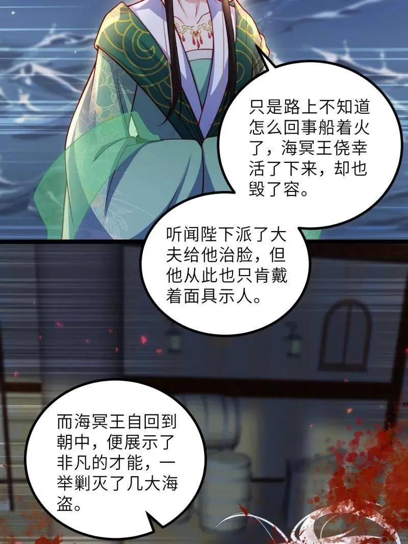第433话 重逢不识君 第30页