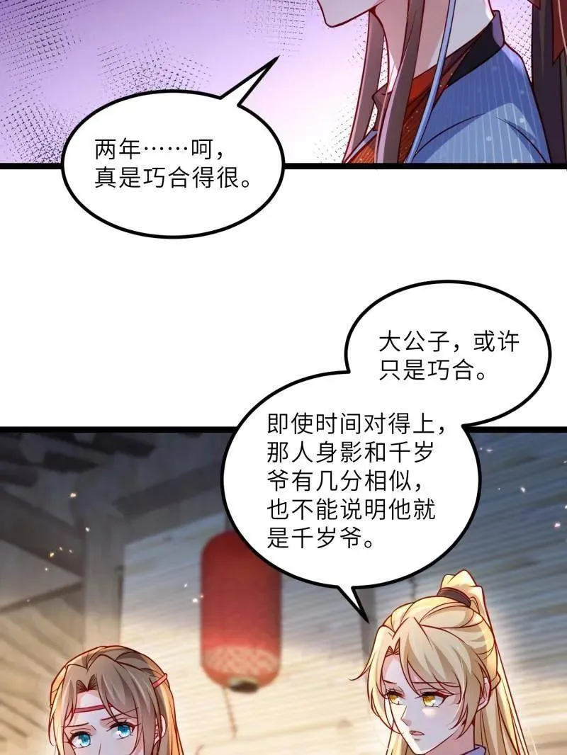 第433话 重逢不识君 第36页