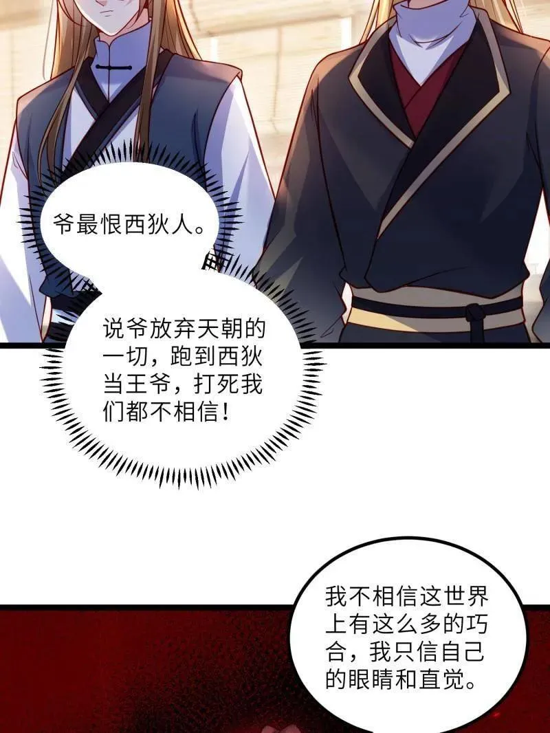 第433话 重逢不识君 第38页