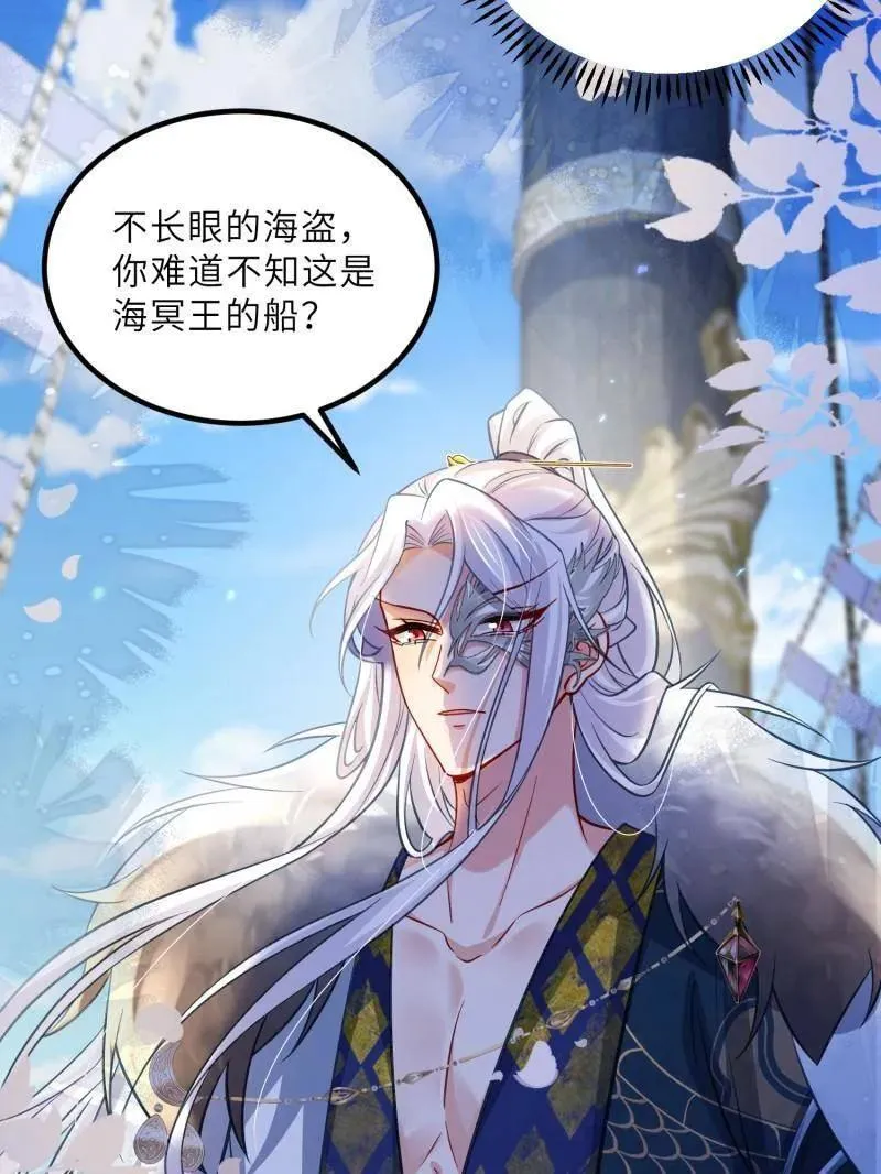 第434话 做海冥王的女人 第6页