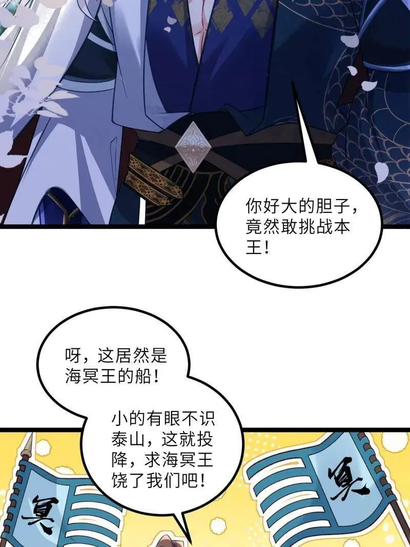 第434话 做海冥王的女人 第8页
