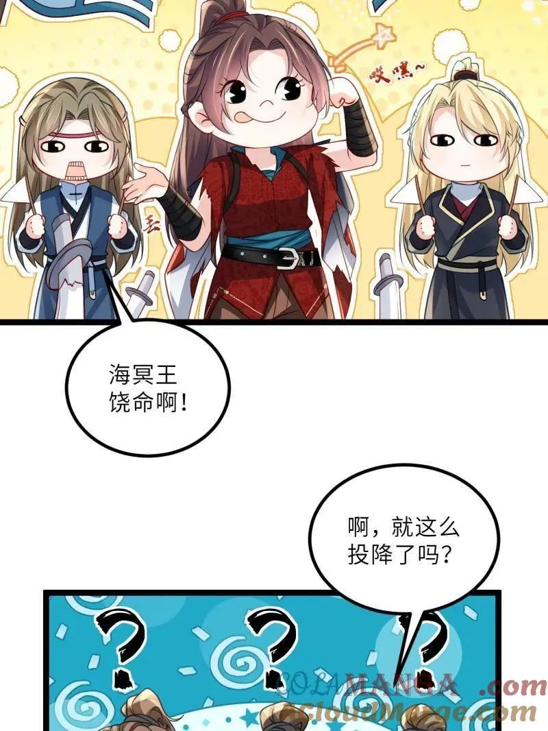 第434话 做海冥王的女人 第10页