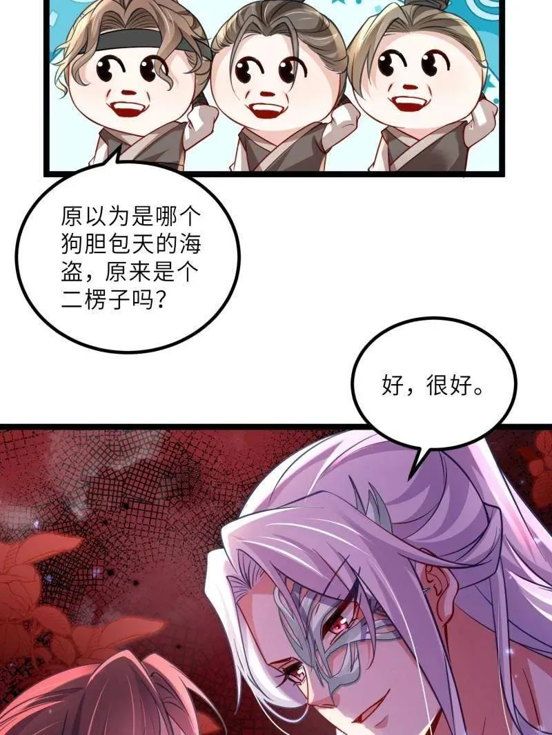 第434话 做海冥王的女人 第12页