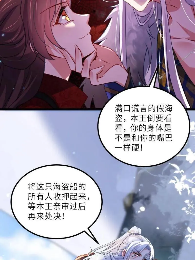 第434话 做海冥王的女人 第14页
