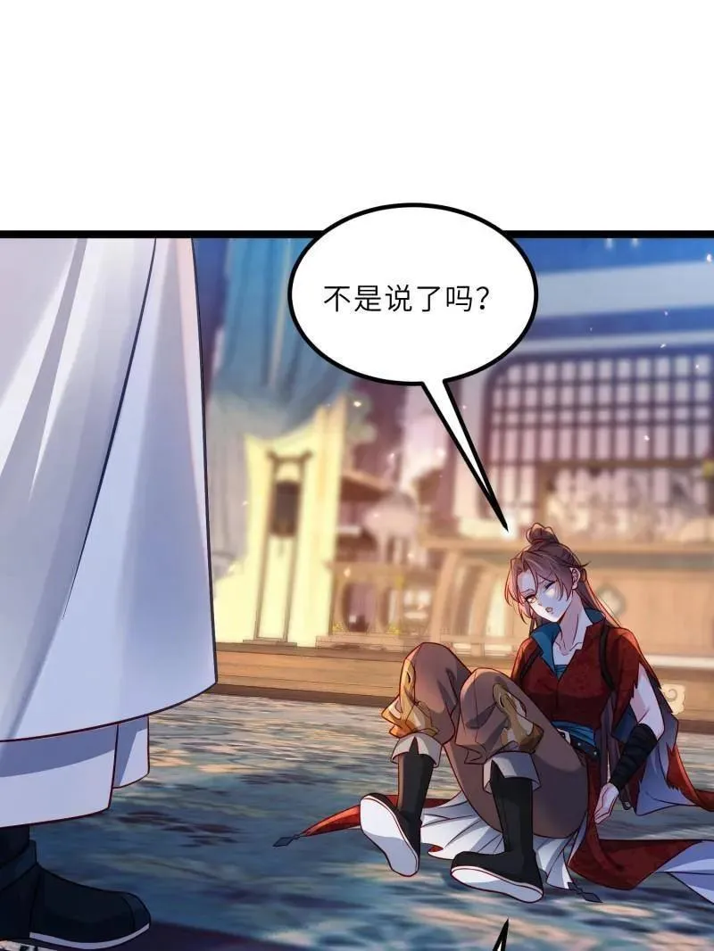 第434话 做海冥王的女人 第20页