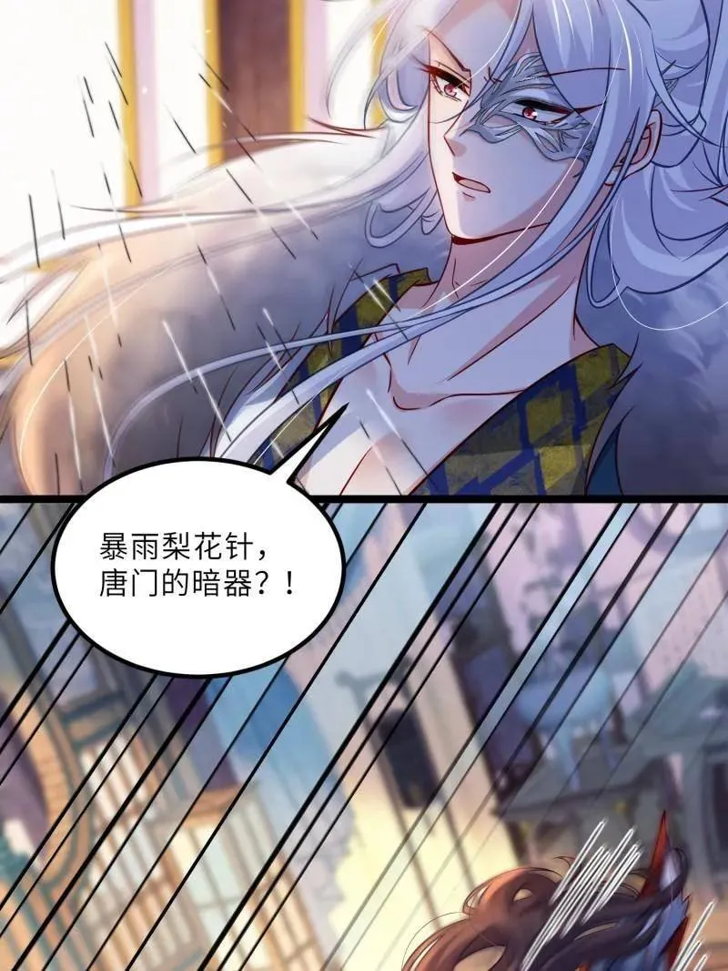 第434话 做海冥王的女人 第26页