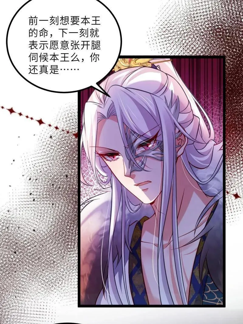 第434话 做海冥王的女人 第39页