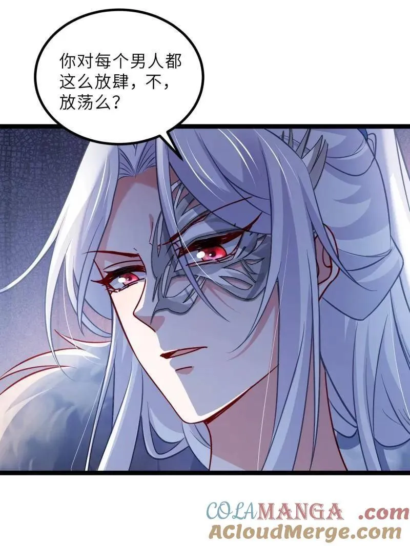 第434话 做海冥王的女人 第43页