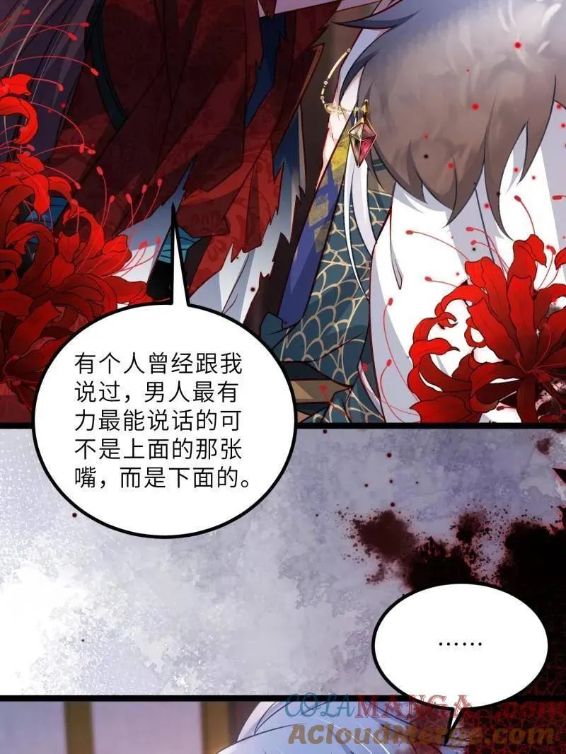 第434话 做海冥王的女人 第49页