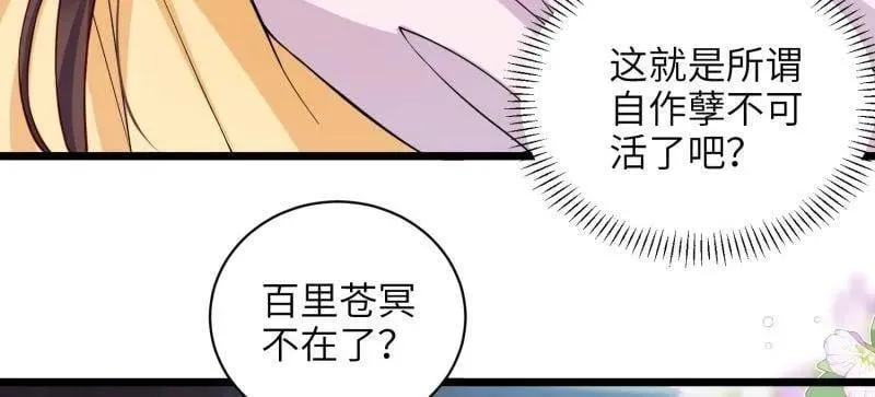 第435话 当众撩别的男人 第5页